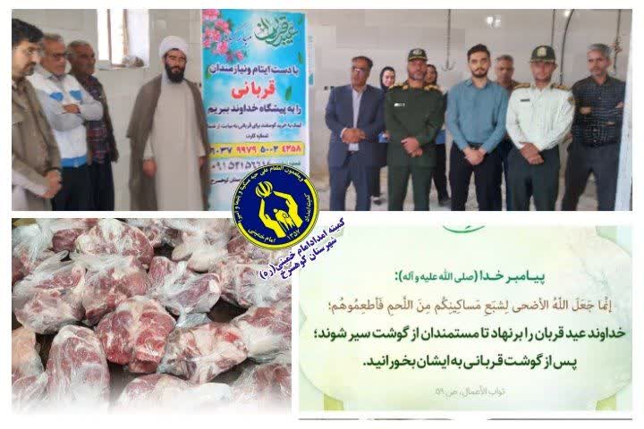 ۴ رأس دام قربانی عید قربان در کوهسرخ برای نیازمندان ذبح شد